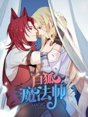 /cover/7a/db/2e/7adb2e1c03386eea1b8245338a61a05e.jpg,白狐魔法师