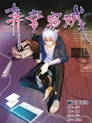 /cover/68/ed/a2/68eda2b8c0addd5037aa51b1d877da4a.jpg,非常窃贼